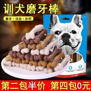 狗狗磨牙棒狗咬胶宠物幼犬，骨头小型犬泰迪，洁牙大型犬牛肉棒狗零食