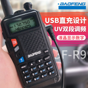 宝锋(baofeng)bf-uv5r(r9)usb直充宝峰对讲户外机uv双段摩托