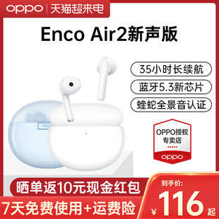 OPPO Enco Air2新声版真无线蓝牙耳机 encoair2oppo耳机air2i
