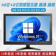 1012141517寸19小型电脑，显示器高清液晶屏迷你电视hdmi便携式