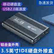 移动硬盘盒 3.5寸并口硬盘外置台式机笔记本电脑IDE转USB外接盒子