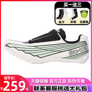 多威钉鞋田径短跑男女鹰二代专业体育比赛稳定跑鞋PD52209