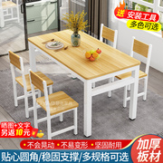 黎尧餐桌椅组合现代小户型饭桌家用简易长方形吃饭桌子快餐餐厅饭