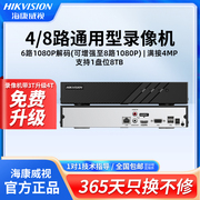 海康威视4路8路网络监控硬盘录像机高清监控主机DS-7804N-K1/C(D)