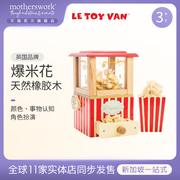 英国品牌LE TOY VAN角色扮演木制积木益智玩具爆米花机器