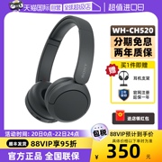 自营Sony/索尼 WH-CH520 头戴式无线蓝牙耳机立体声舒适佩戴