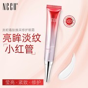 香港NCCU蛇毒肽眼霜20g淡化黑眼圈眼袋细纹提拉紧致补水保湿