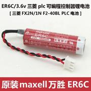 适用maxellER6C AA 3.6V F2-40BL三菱FX2N/1N PLC编程锂电池