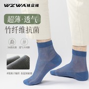 wzwa竹纤维抑菌防臭袜子男士夏季超薄冰丝袜透气吸汗中筒袜L