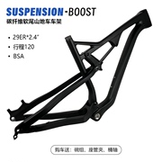 092碳纤维软尾山地车，车架林道车，行程120boost可定制