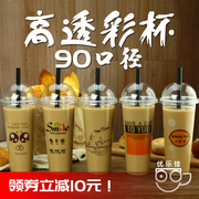 90口径奶茶杯子塑料杯果汁杯一次性奶茶杯1000只装带盖加厚打包