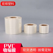 工厂pvc热收缩膜筒膜热缩膜，包装膜塑封膜4-90厘米一斤