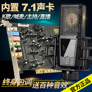 创新技术7.1声卡a4大卡槽pci电脑，内置主播直播k歌录音设备套装5.1