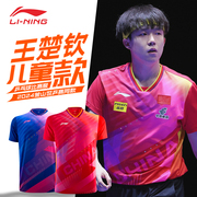 李宁儿童乒乓球服套装2024国家队，男女童高端儿童乒乓球训练服