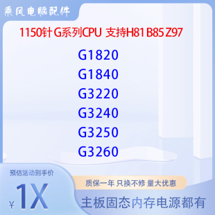 intel英特尔g18201840g322032503260台式机，1150针散片