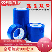 高粘蓝色胶带4cm45mm5.5cm蓝色封箱胶带包装胶带打包胶带