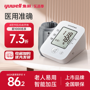 鱼跃电子血压计充电血压测量仪，家用高精准(高精准)测压仪器量血压