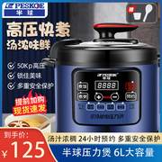 半球电压力煲家用4L5L6L智能大容量电饭煲蒸米煲汤多功能电高压锅