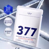 七彩石拍一发4澳芙雪，祛斑美白嫩肤面膜