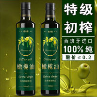 特级初榨橄榄油西班牙原油，进口100%纯冷榨橄榄油，食用油500ml