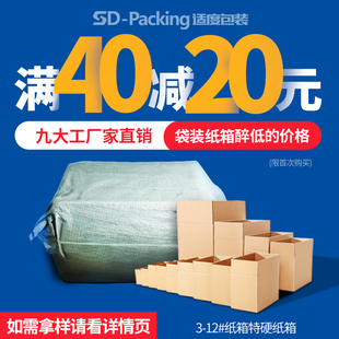 袋装 纸箱打包箱子快递加厚特硬邮政盒子纸箱批发工厂直销