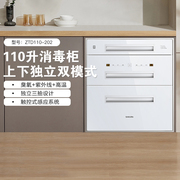 樱花ztd110-202消毒柜白色家用110升大容量厨房，嵌入式碗柜碟烘干