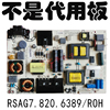 海信电视机led49k3100a液晶电源，配件板rsag7.820.6389roh