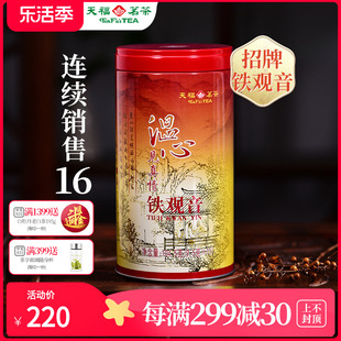 天福茗茶温心铁观音，特级安溪茶叶，2023茶叶104.5克