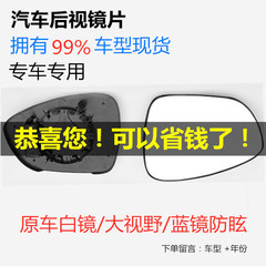 专用于奇瑞风云2反光镜片旗云1/2/3大视野防眩目反光镜片后视镜片