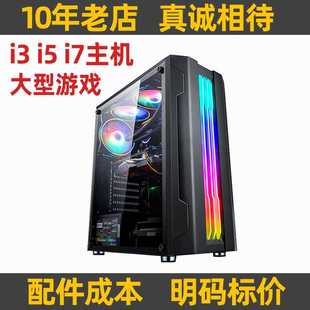 二手电脑台式主机i3i5i7e3网吧，游戏全套电竞组装直播吃鸡办公设计