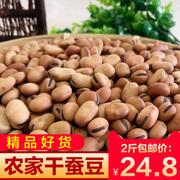 2023年干蚕豆生的新货5斤装新鲜散装干货罗汉豆小胡豆种子豌豆