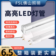 佛山照明LED灯管T8光管一体化led日光灯管超亮节能灯管1.2米30W