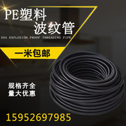 波纹管PE塑料波纹管穿线软管 AD15.8 18.5 21.2 28.5 34.5 足米