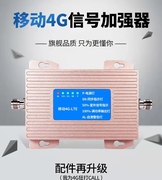 移动手机信号放大器增强接收器4G通话上网山区地下室加强扩大器