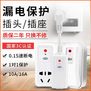 家用热水器漏电保护插头16A10A空调防漏电保护插头带漏电保护插座