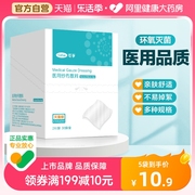 无菌医用纱布块一次性伤口消毒包扎敷料灭菌医疗脱脂棉纱布片