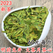 2023新茶明前龙井杭州龙井茶叶绿茶粗茶片碎茶心大茶片500克