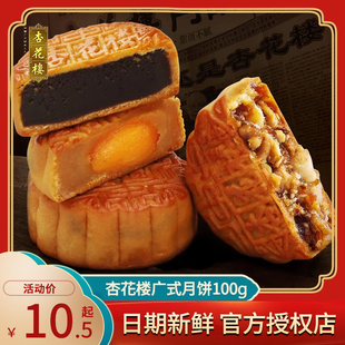 上海杏花楼月饼中秋广式月饼五仁椰蓉，蛋黄莲蓉豆沙月饼多味100g