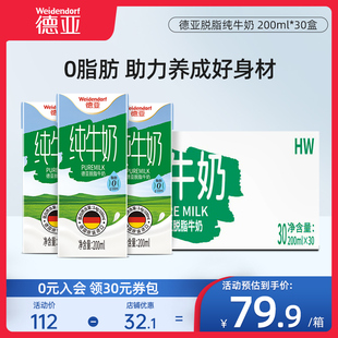 多人团德亚德国进口脱脂高钙早餐学生纯牛奶200ml*30盒0脂肪