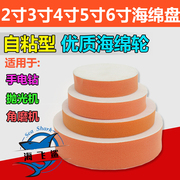 1寸2寸3寸4寸5寸6寸7寸平面海绵轮汽车打蜡封釉海绵轮自粘抛光轮