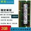 联想Y460 G450 G460 Z470 Y470 G470 Z460 4G DDR3笔记本内存条2G