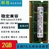 联想g470y460y470g460g450b4602gddr31333笔记本内存条4g