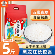 正宗东北长粒香10斤大米真空，黑龙江可选五常稻花香2号原粮5kg香米