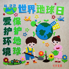 地球日保护环境幼儿园文化墙教室