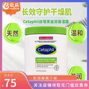 美国Cetaphil/丝塔芙保湿霜润肤霜滋润保湿乳液面霜566g瑕疵