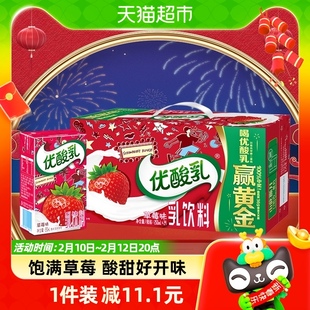 龙年年货礼盒伊利优酸乳草莓，含乳牛奶饮料，250ml*24盒整箱酸酸甜甜