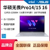 Asus/华硕无畏pro14/15/16轻薄商务办公设计学生游戏本笔记本电脑
