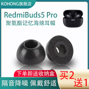 适用小米redmibuds5pro无线蓝牙，耳机套红米5pro记忆海绵耳塞耳帽