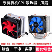 拆机散热器新型拆机超频制冷液冷，支架三红海，mini双铜管cpu散热器