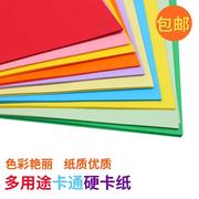 彩色A4A38K4K200g加厚单色多用途硬卡纸幼儿园儿童手工绘画用纸